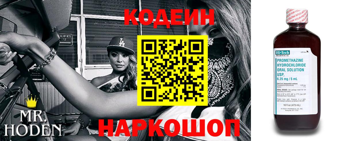 Кодеиновый сироп Lean напиток Lean (лин)  Вход с VPN  Киров  Кодеин напиток Lean (лин) 