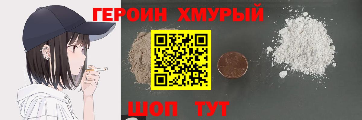 ГЕРОИН  Вход с VPN  Киров  Героин гречка 