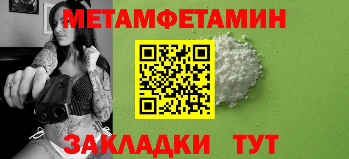 Метамфетамин Methamphetamine  Метамфетамин Methamphetamine  Киров  Первитин  Вход с VPN 